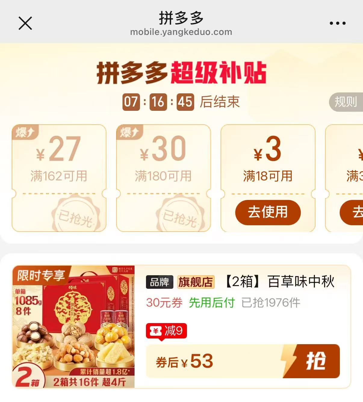 百草味坚果礼盒1085g×2箱 53元 - 线报酷