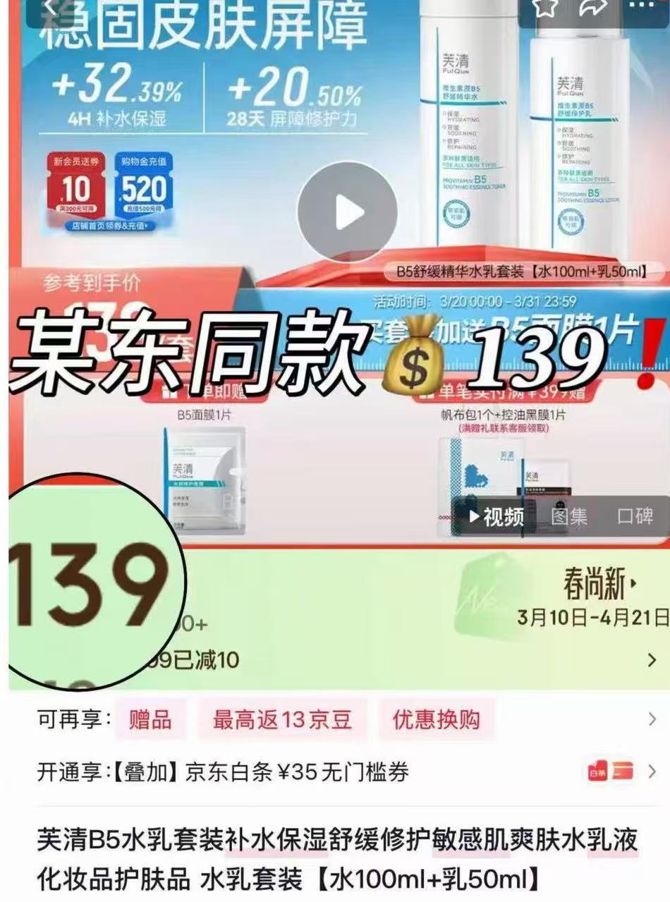 芙清医用透明质酸水乳水100g+乳50g+2片面膜 36元 - 86线报