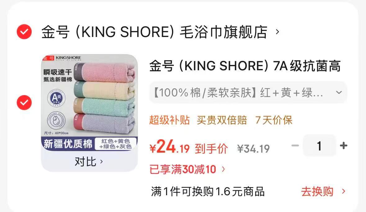 金号7A级抗菌高端纯棉毛巾4条 24.19元 - 86线报