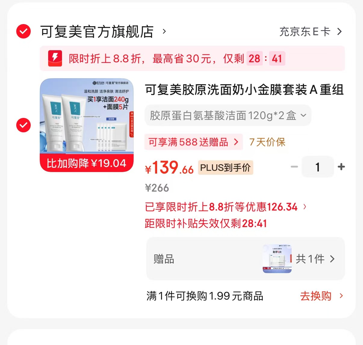 可复美胶原蛋白氨基酸洁面120g*2支+大水膜*5赠5片大水膜 139.6元 - 86线报