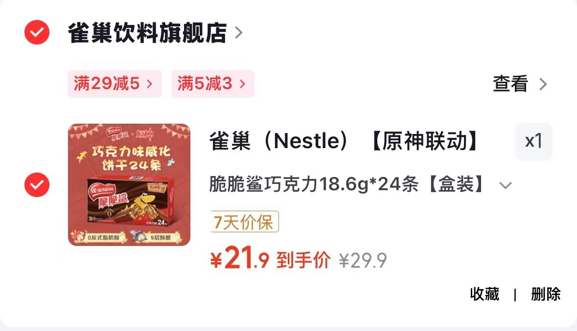 雀巢脆脆鲨巧克力威化拍1发24 21.9元 - 86线报