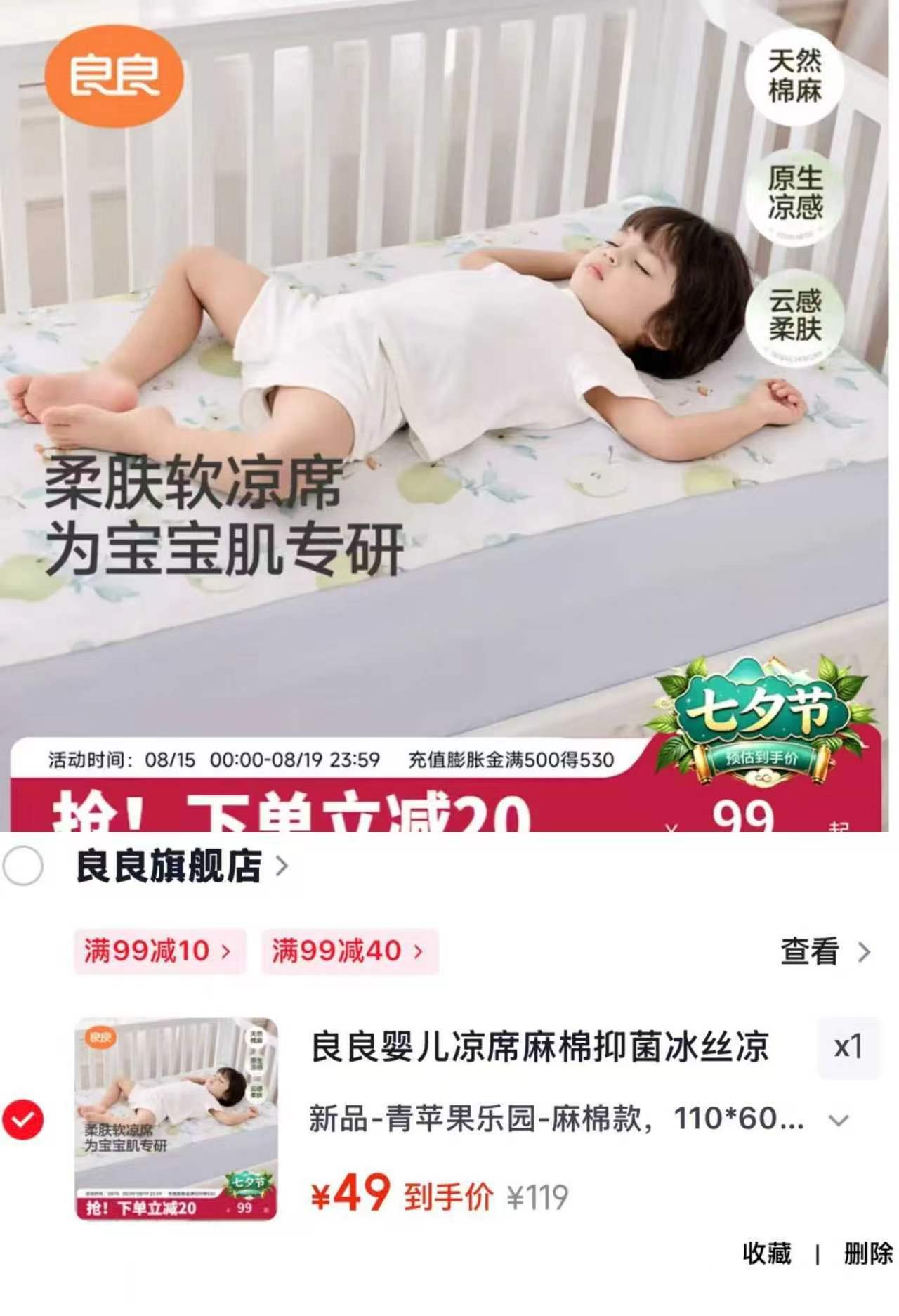 良良婴儿麻棉凉席110*60cm 45元 - 86线报 良良婴儿麻棉凉席110*60cm 45元 - 86线报