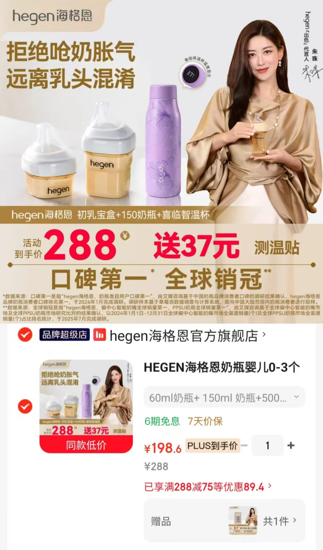HEGEN海格恩奶瓶套装60ml+150ml 赠喜临智温杯水杯测温贴 198.6元 - 86线报