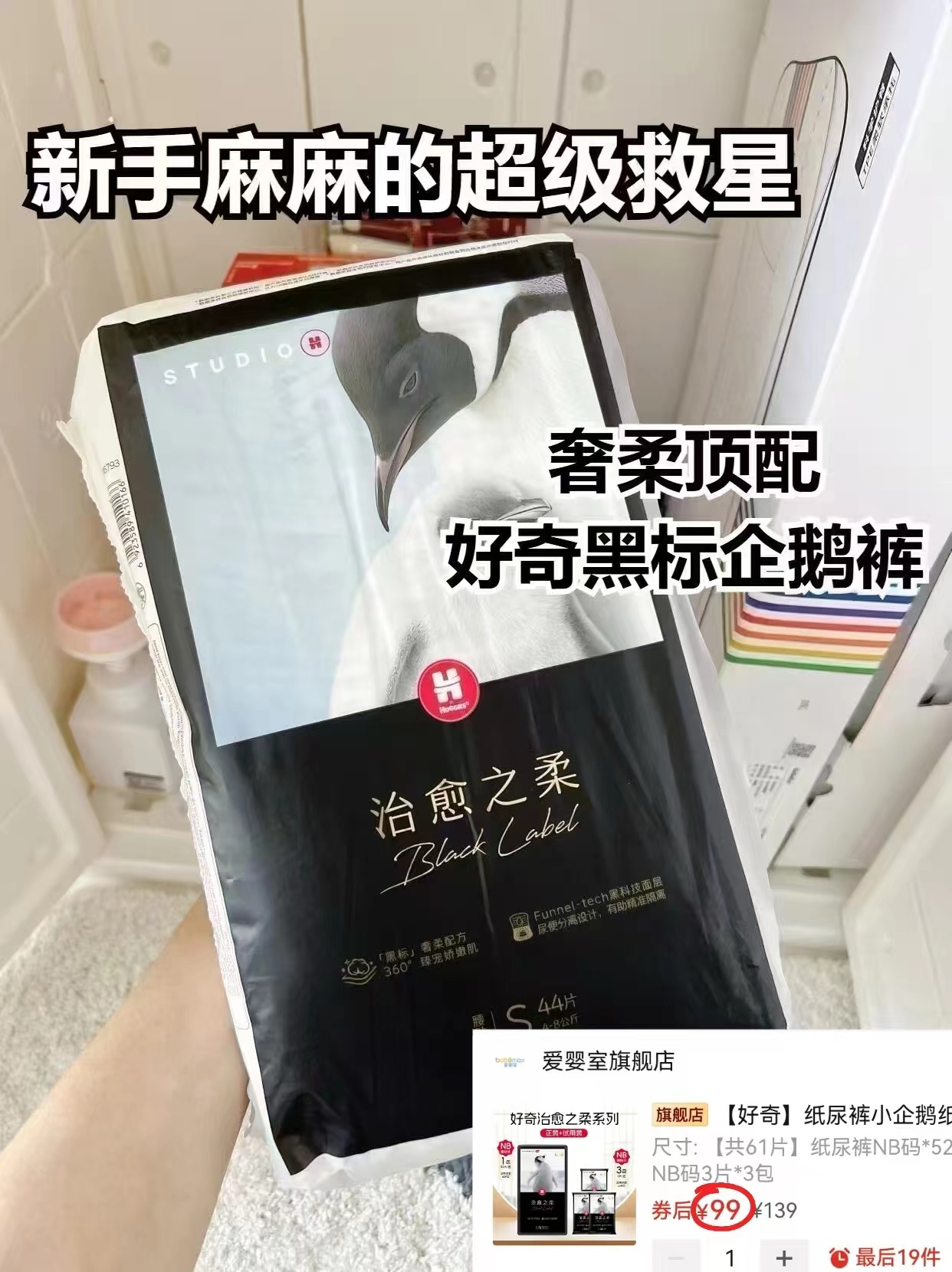 好奇治愈之柔企鹅裤 99元 - 线报酷