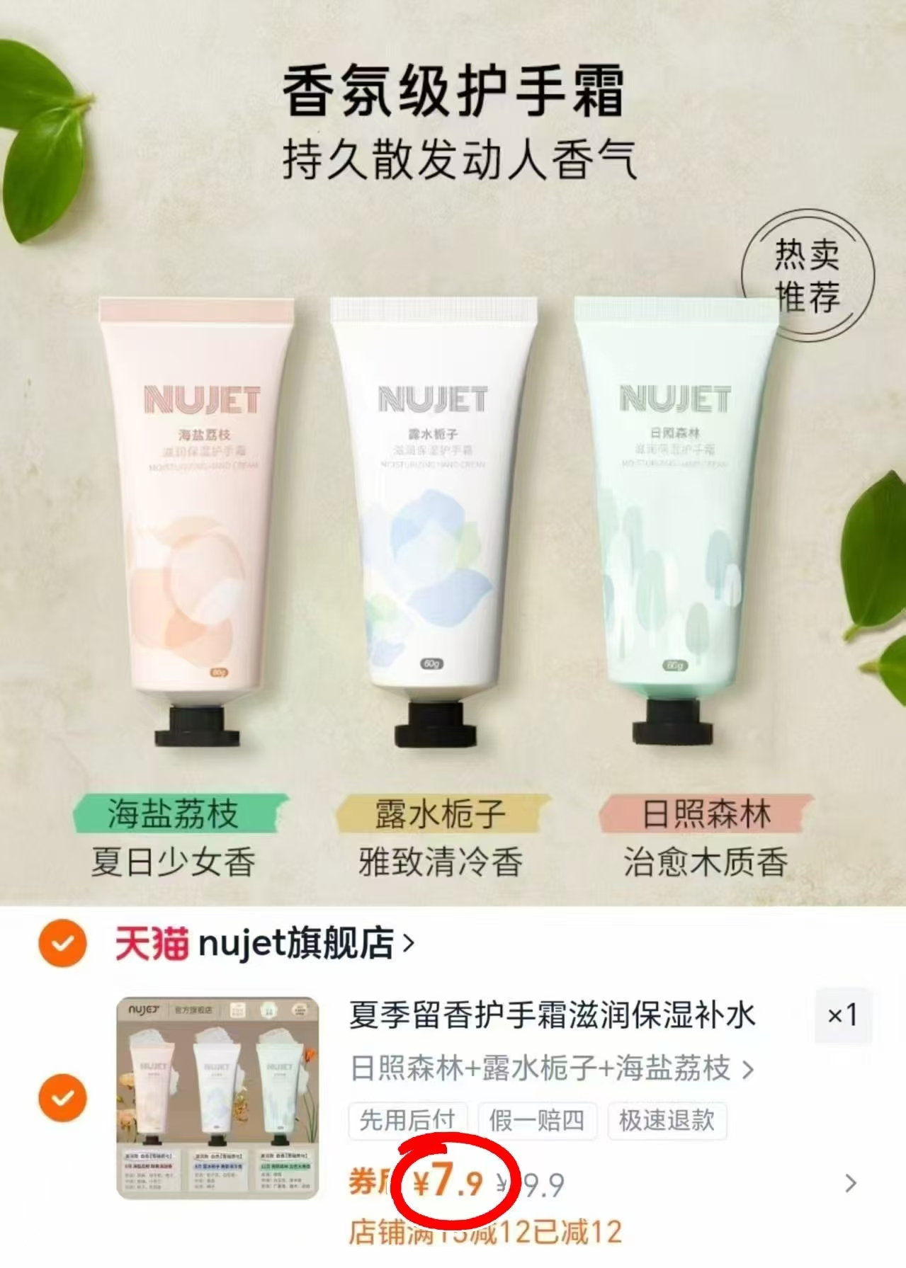 nujet香氛护手霜3支 7.9元 - 86线报