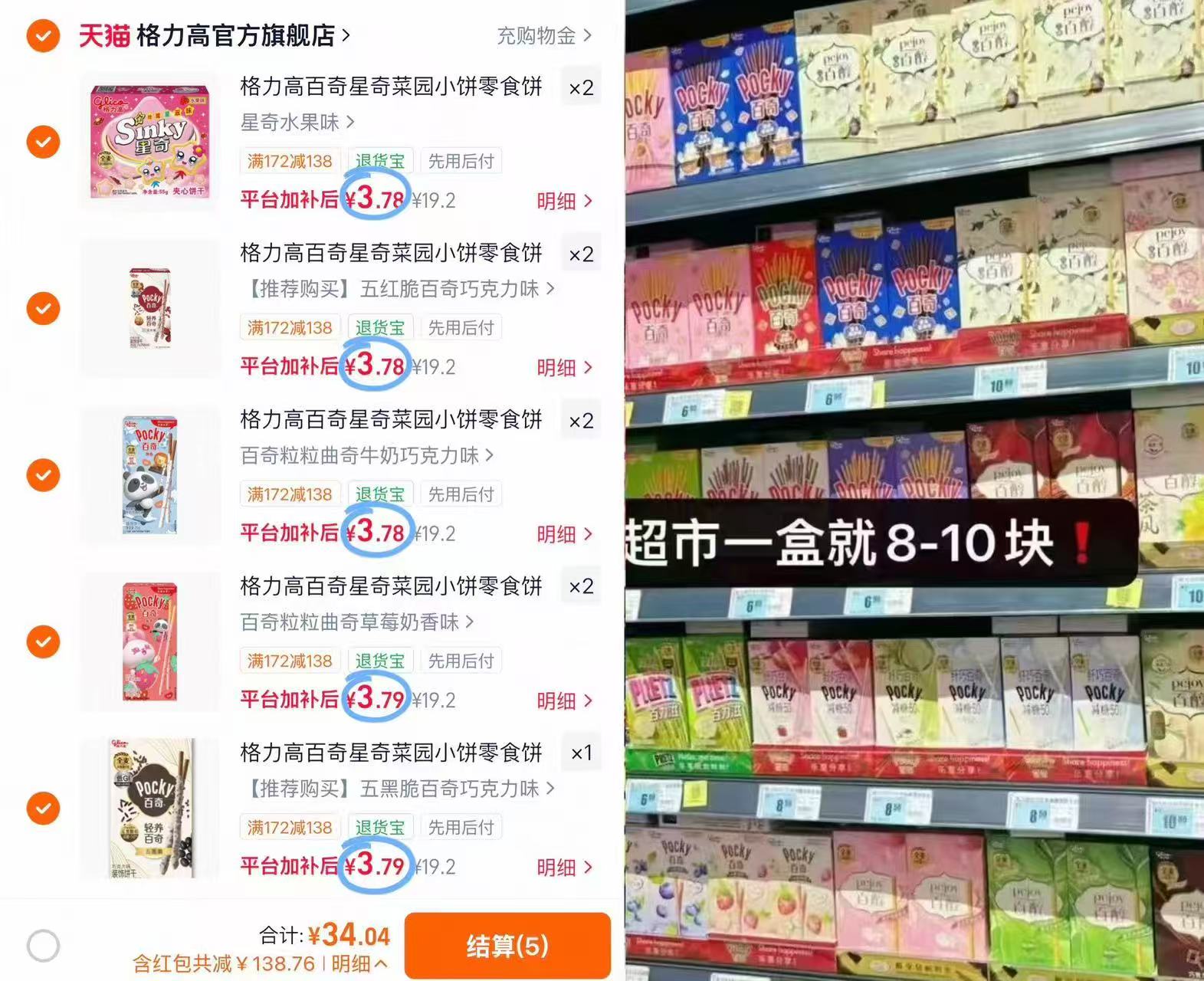 格力高百奇饼干任选9 34元 - 线报酷