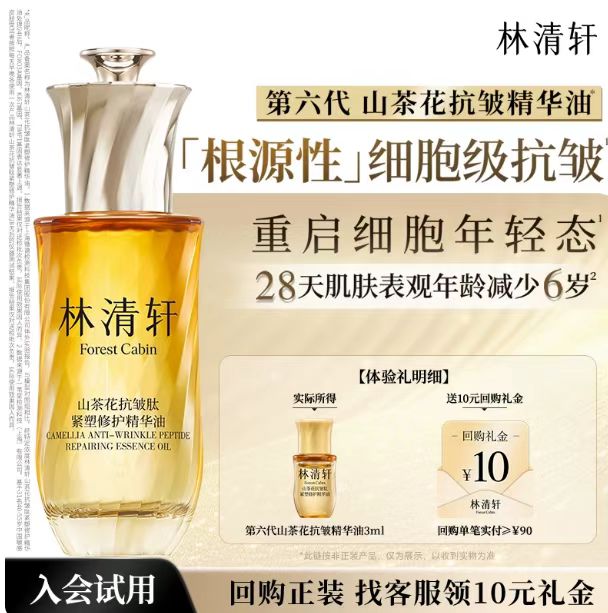 林清轩山茶花精油神3ml第六代 13.9元,温碧泉新升级红山茶花卸妆油150ml*2瓶 39.9元 - 86线报 林清轩山茶花精油神3ml第六代 13.9元,温碧泉新升级红山茶花卸妆油150ml*2瓶 39.9元 - 86线报
