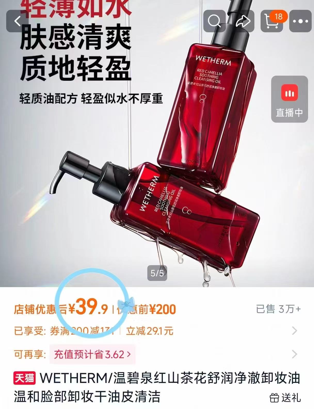 林清轩山茶花精油神3ml第六代 13.9元,温碧泉新升级红山茶花卸妆油150ml*2瓶 39.9元 - 86线报 林清轩山茶花精油神3ml第六代 13.9元,温碧泉新升级红山茶花卸妆油150ml*2瓶 39.9元 - 86线报
