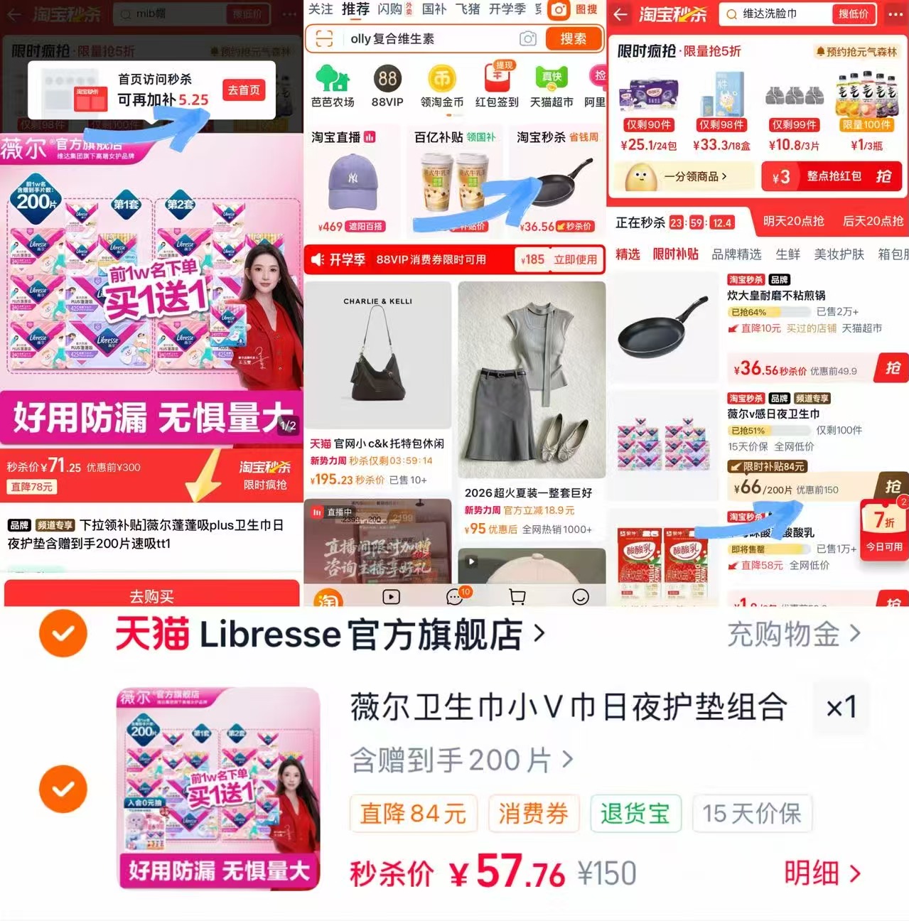 薇尔plus蓬蓬卫生巾拍2件 57.7元 - 86线报 薇尔plus蓬蓬卫生巾拍2件 57.7元 - 86线报
