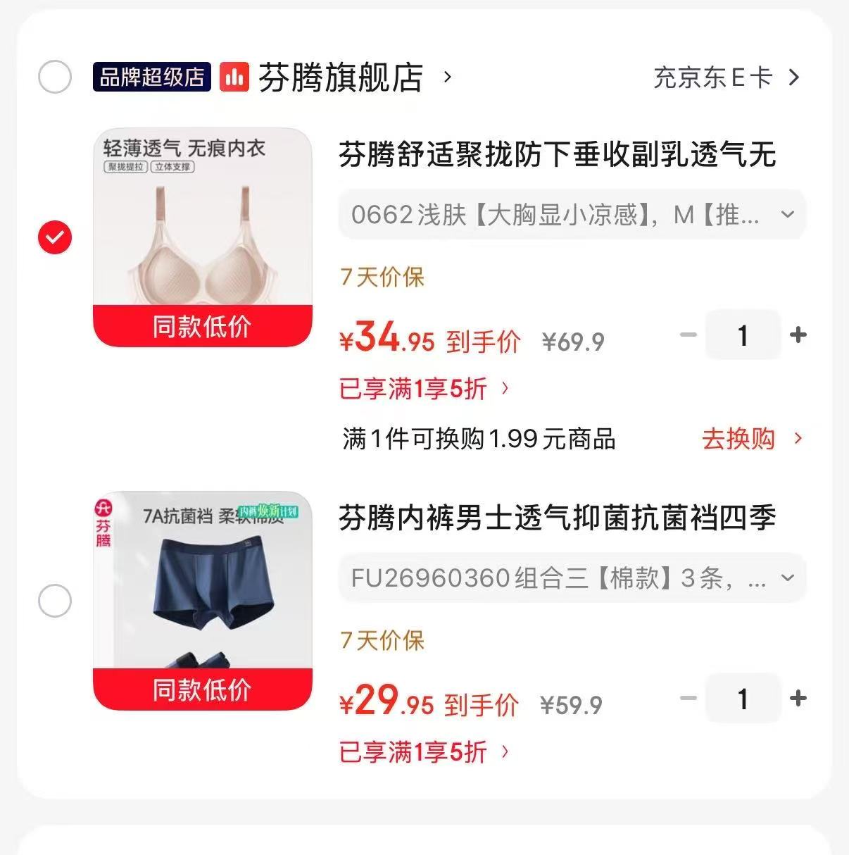 芬腾聚拢防下垂内衣 34.9元，芬腾男士平角裤3条 29.9元 - 线报酷