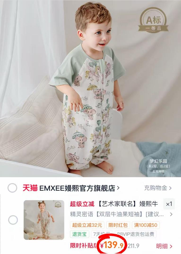 嫚熙牛油果短袖纱罗睡袋 139.9元 - 86线报