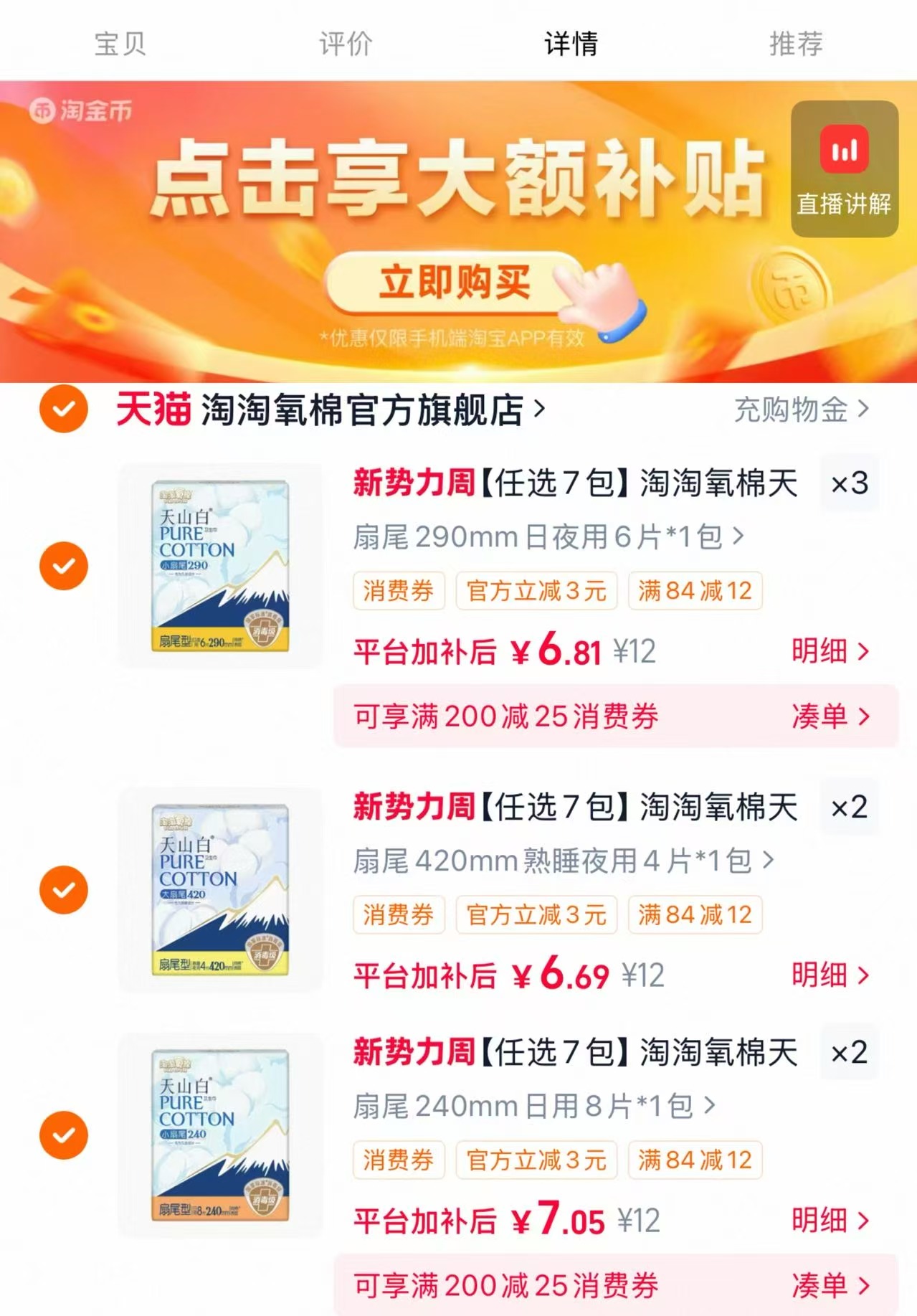 快快快‼️淘淘氧棉卫生巾🚗 下拉叠唫币拍7包💰47.5‼️ 淘淘氧棉🥬好價囤起来 - 线报酷
