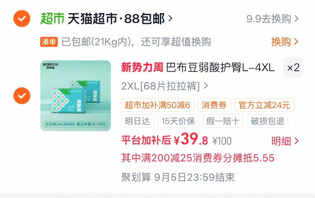 bug‼️巴布豆菠萝裤尿不湿🚗 直接拍下💰19/包‼️‼️‼️ - 86线报