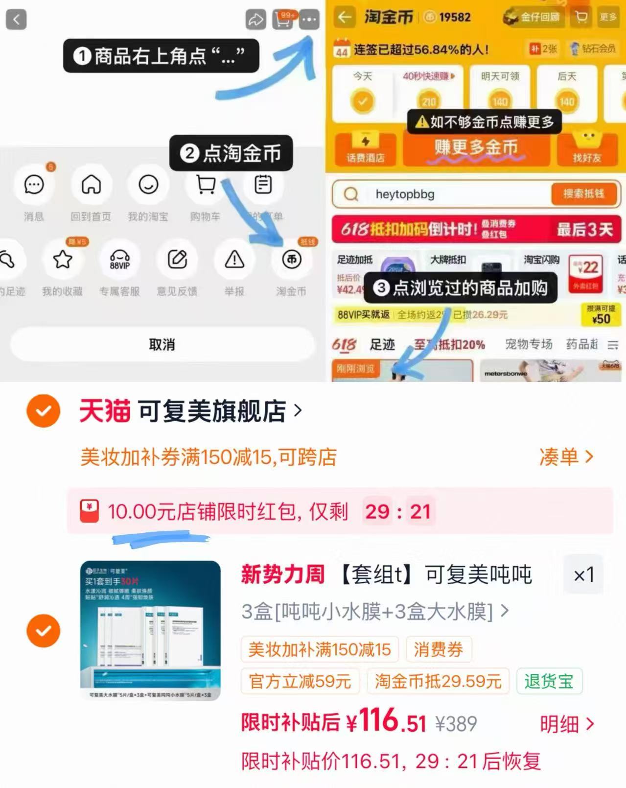 可复美大水膜组合30片 116.5元 - 线报酷