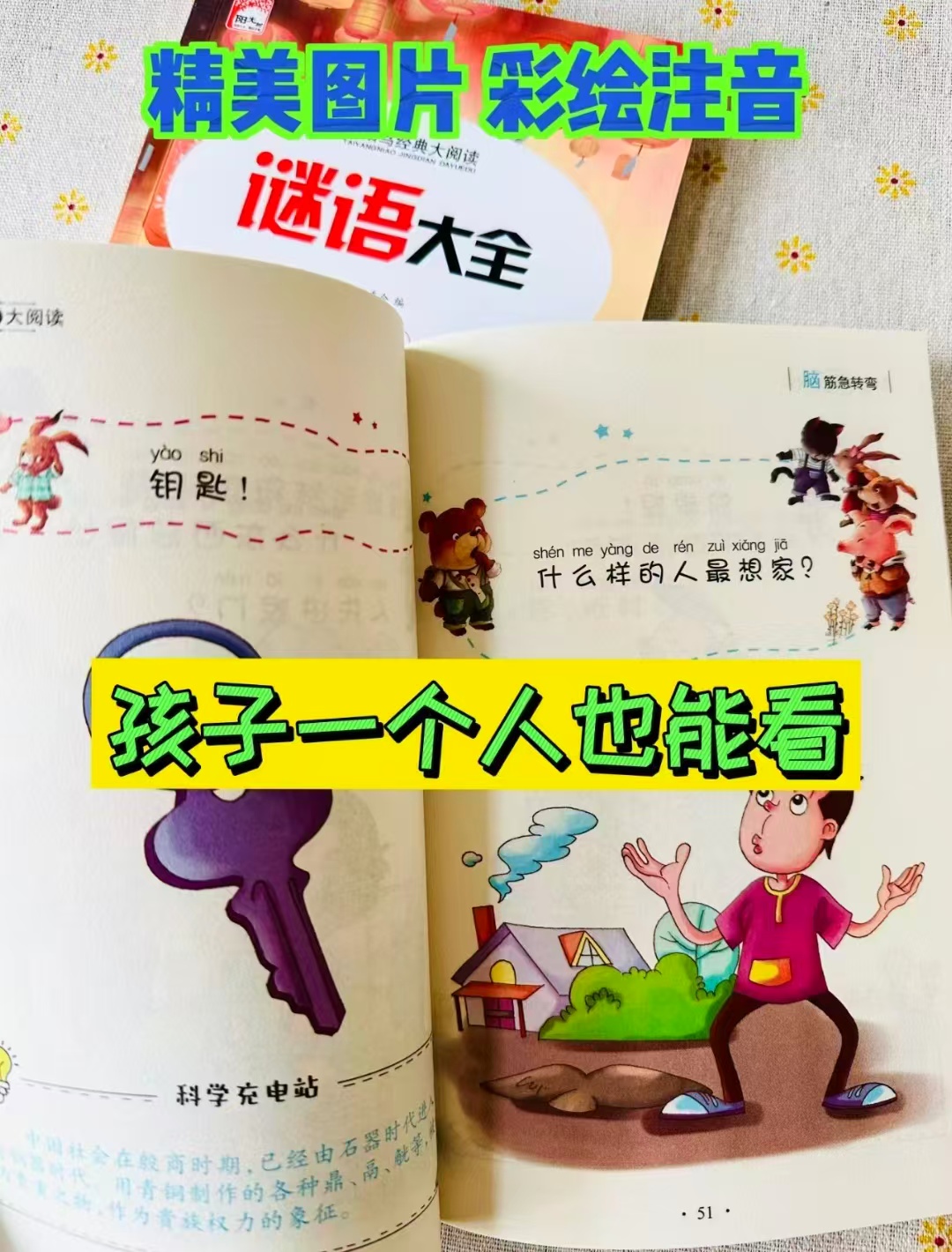 谜语大全+脑筋急转弯2册 9.9元 - 86线报
