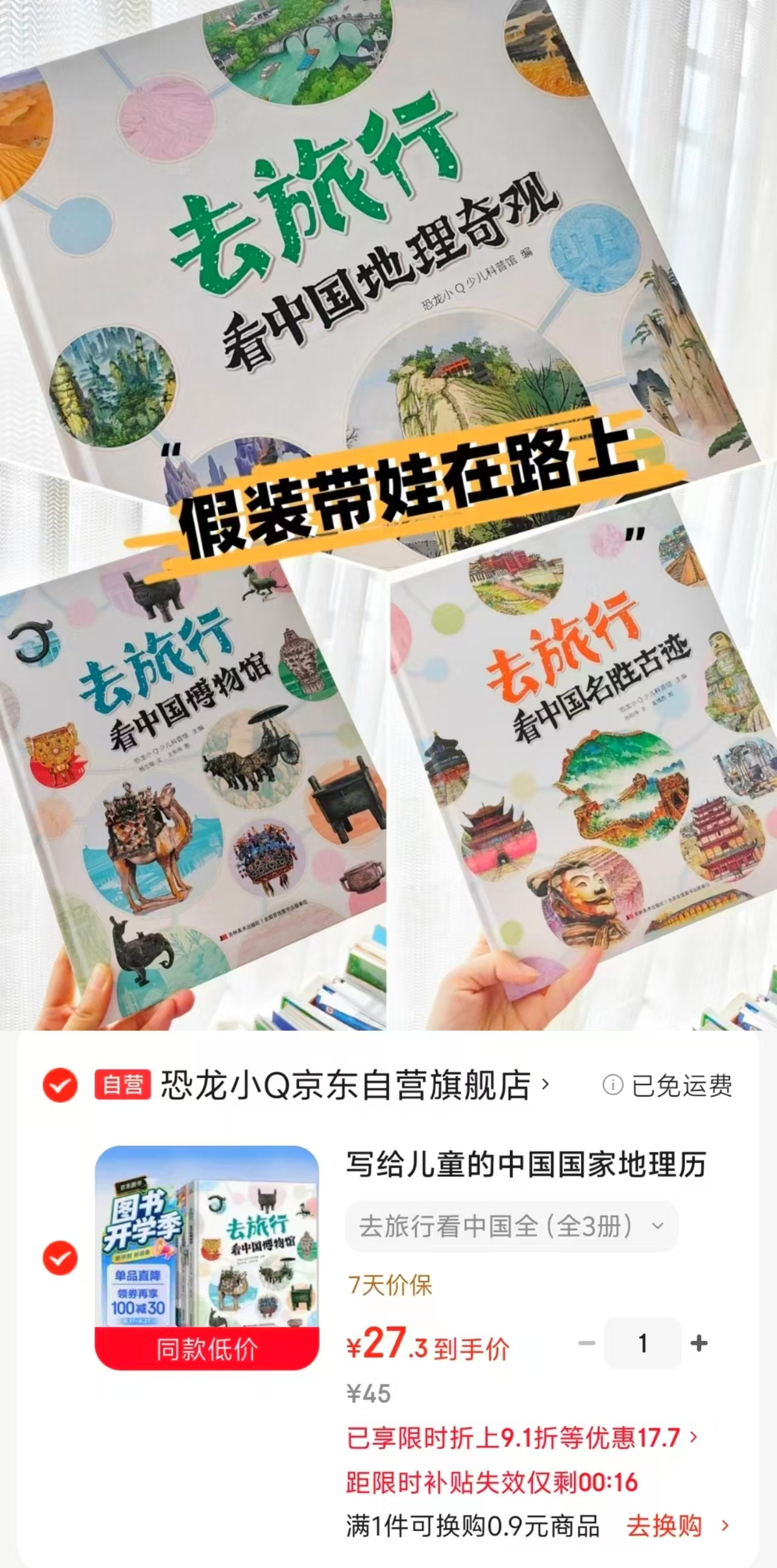 去旅行看中国3册 27元 - 86线报 去旅行看中国3册 27元 - 86线报