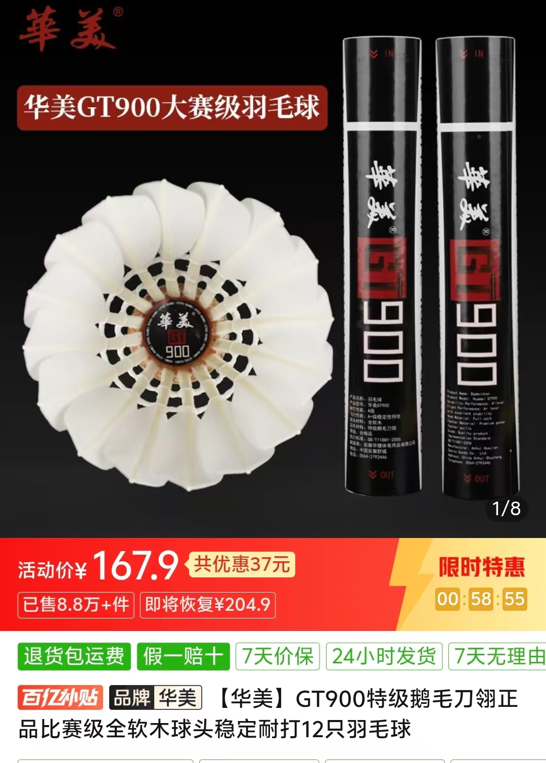 华美GT900特级鹅毛羽毛球12只 167.9元 - 线报酷