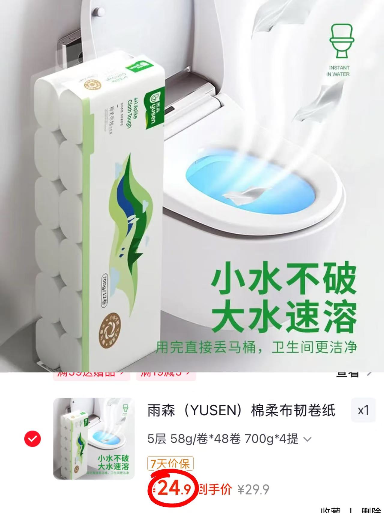 雨森棉柔布韧卷纸58g/卷拍1发4提共48卷 24.9元 - 86线报 雨森棉柔布韧卷纸58g/卷拍1发4提共48卷 24.9元 - 86线报