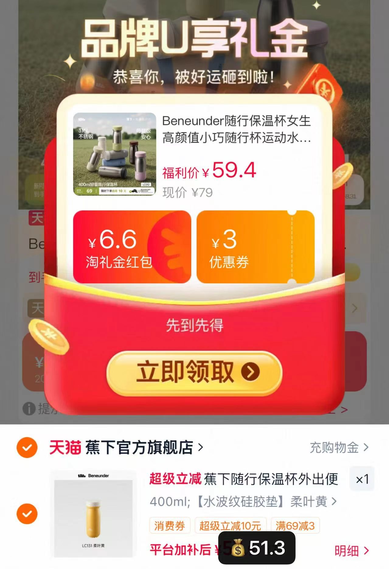 Beneunder蕉下保温杯400ml 51元 - 86线报