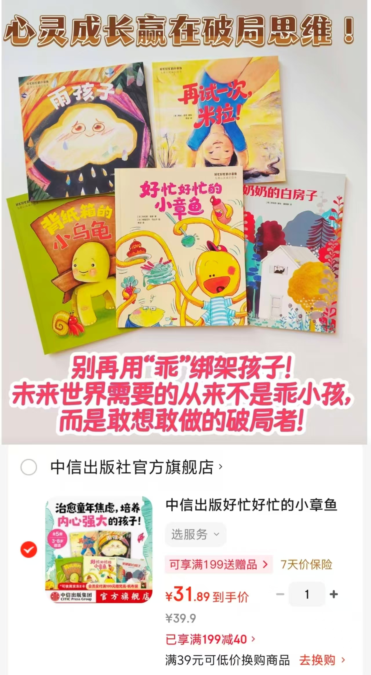 好忙好忙的小章鱼儿童心灵成长绘本全5册 31.8元 - 86线报 好忙好忙的小章鱼儿童心灵成长绘本全5册 31.8元 - 86线报