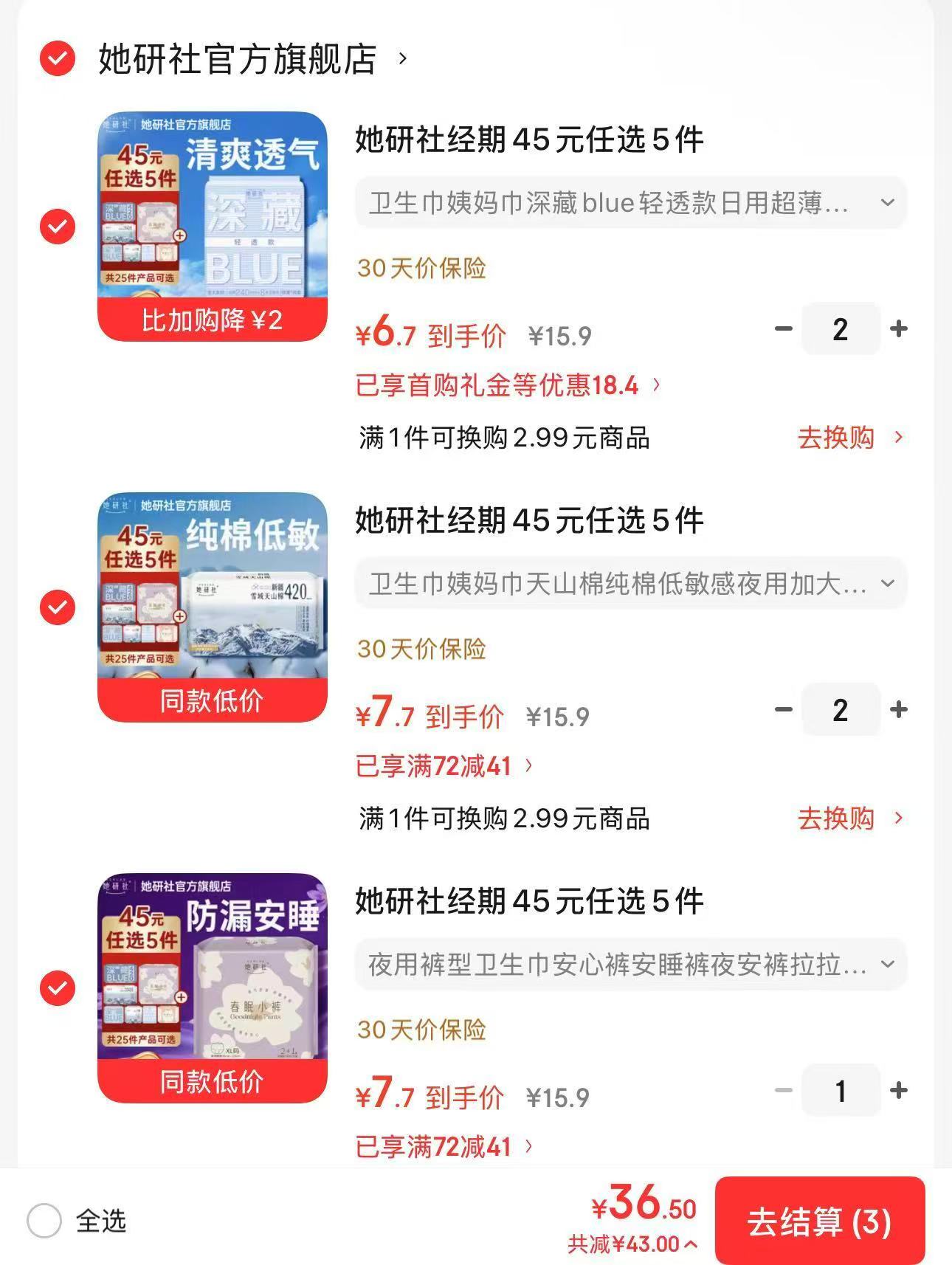 她研社日夜卫生巾任选5件 36元 - 86线报