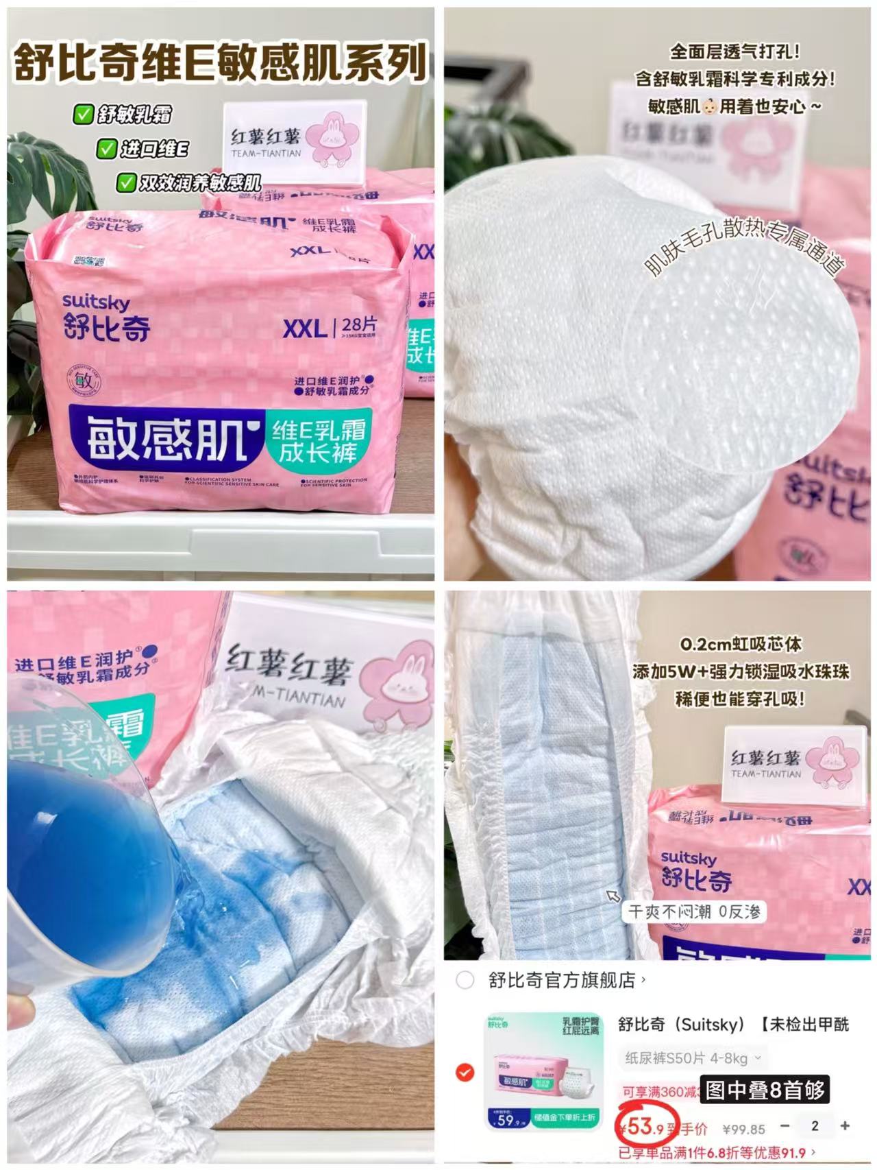 舒比奇维E鲜润敏感肌拍2件 107.8元 - 86线报