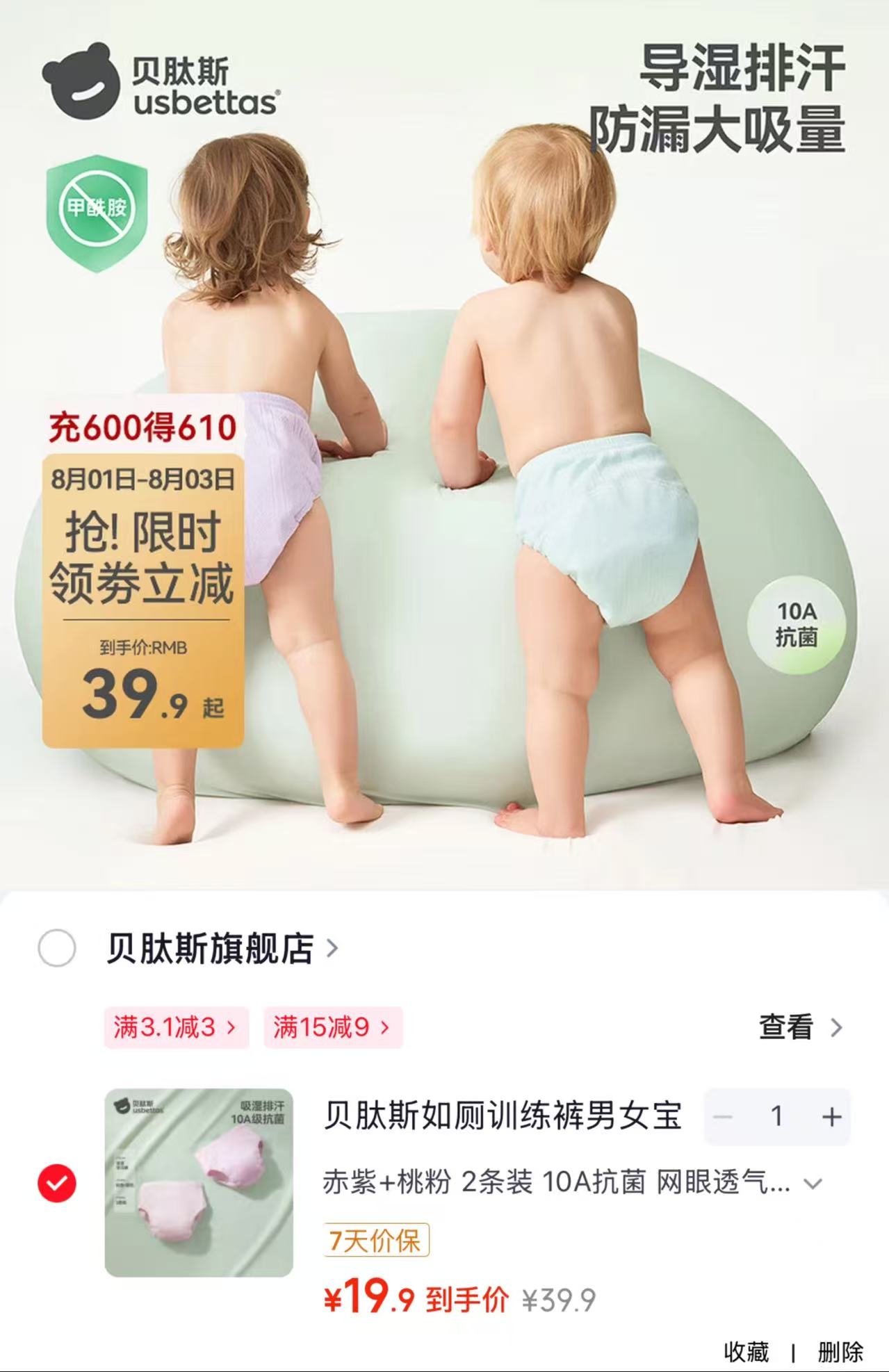贝肽斯尿布训练裤拍1发2条 19.9元 - 86线报 贝肽斯尿布训练裤拍1发2条 19.9元 - 86线报