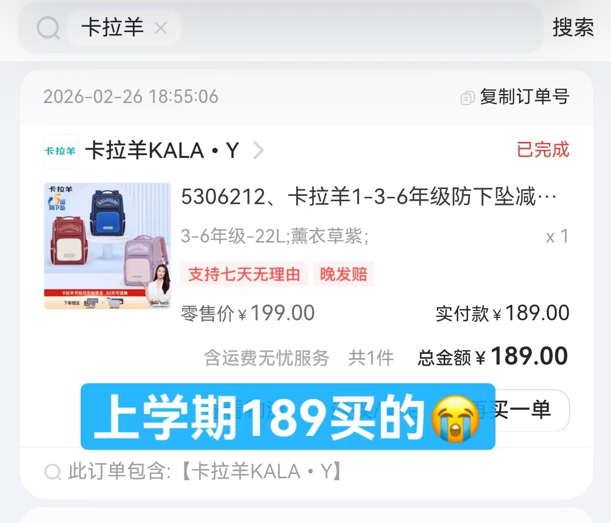 卡拉羊小学生减负大嘴书包 61元 - 86线报