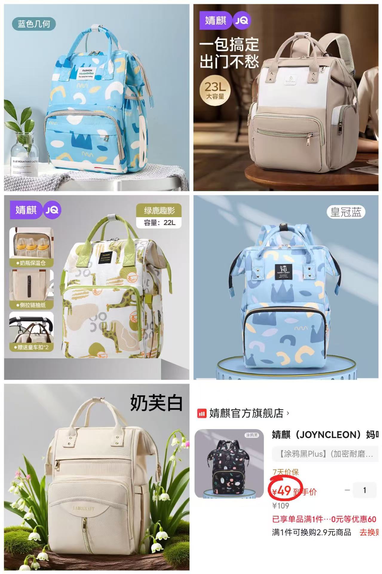 婧麒印花plus款20L 49元，婧麒撞色23L大容量 52.9元，婧麒印花轻便款 53元 - 86线报
