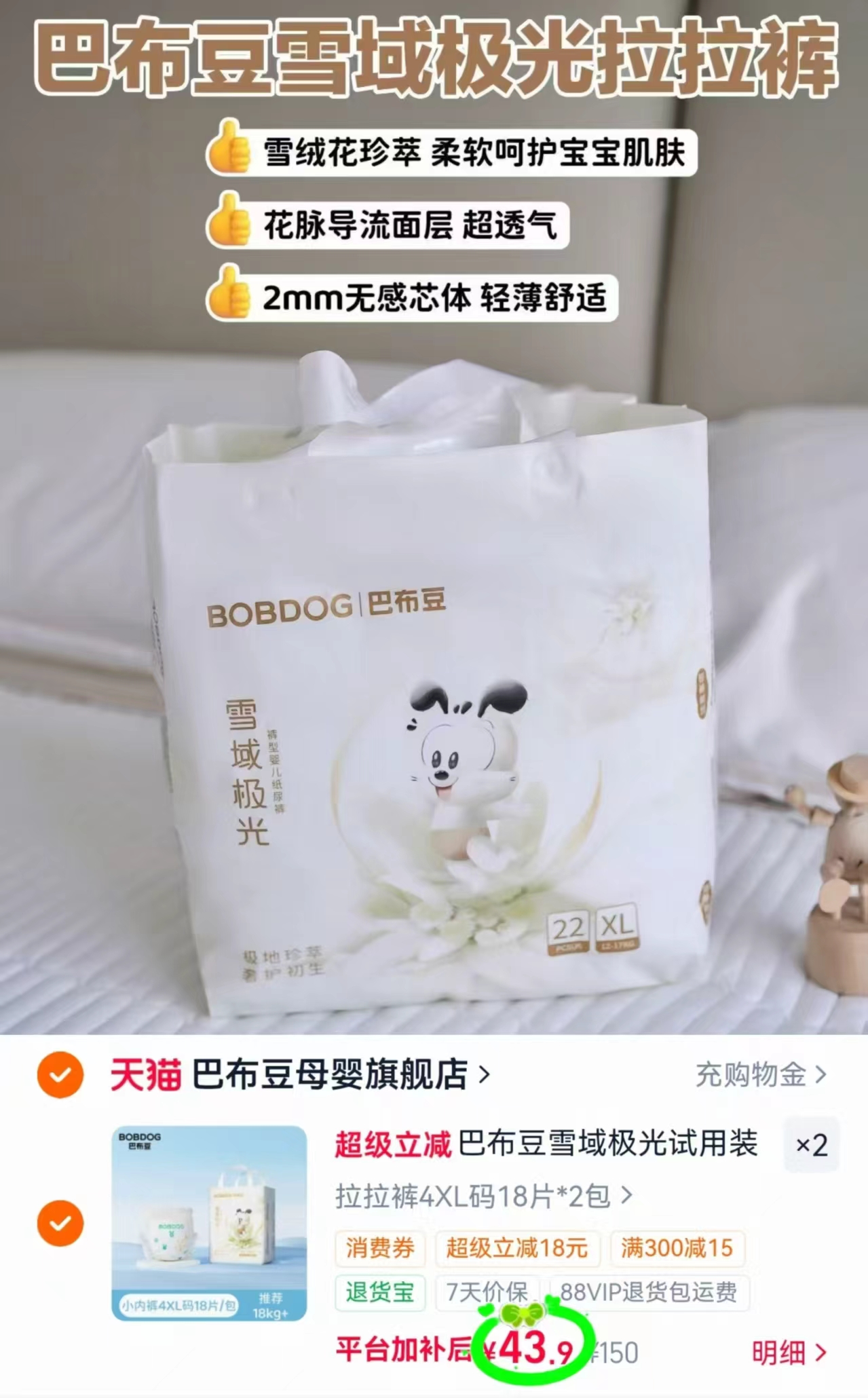 巴布豆雪域极光系列拍2发4包 87.8元 - 线报酷