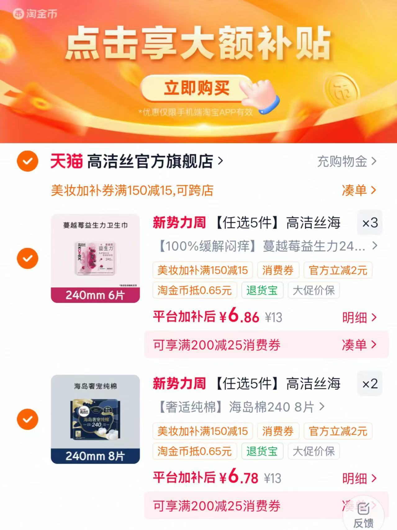 高洁丝全系列卫生巾任选5件 34.2元 - 86线报