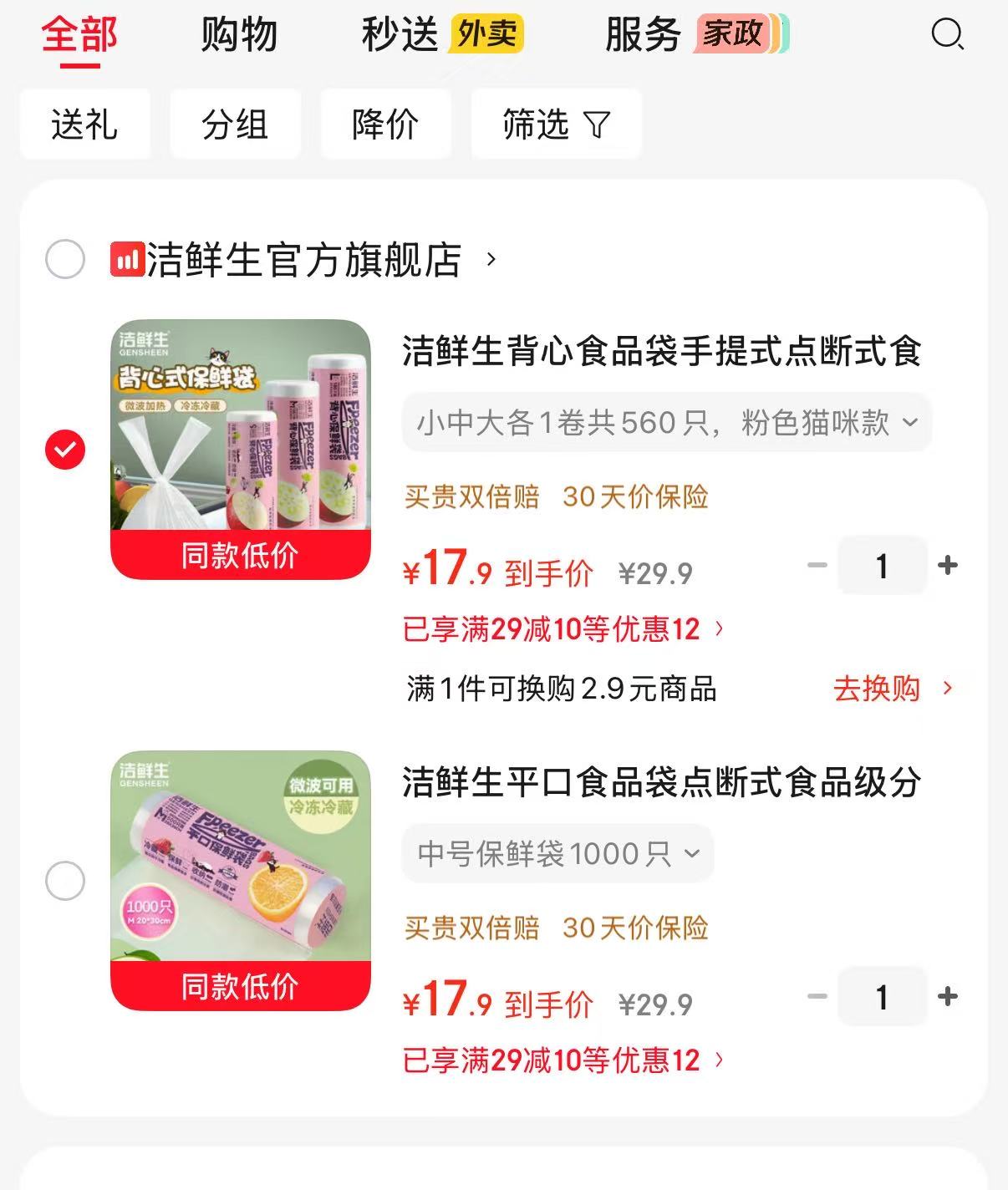 洁鲜生食物保鲜袋小中大各1卷共560只 17.9元,洁鲜生食物保鲜袋中号平口1000只 17.9元 - 86线报 洁鲜生食物保鲜袋小中大各1卷共560只 17.9元,洁鲜生食物保鲜袋中号平口1000只 17.9元 - 86线报