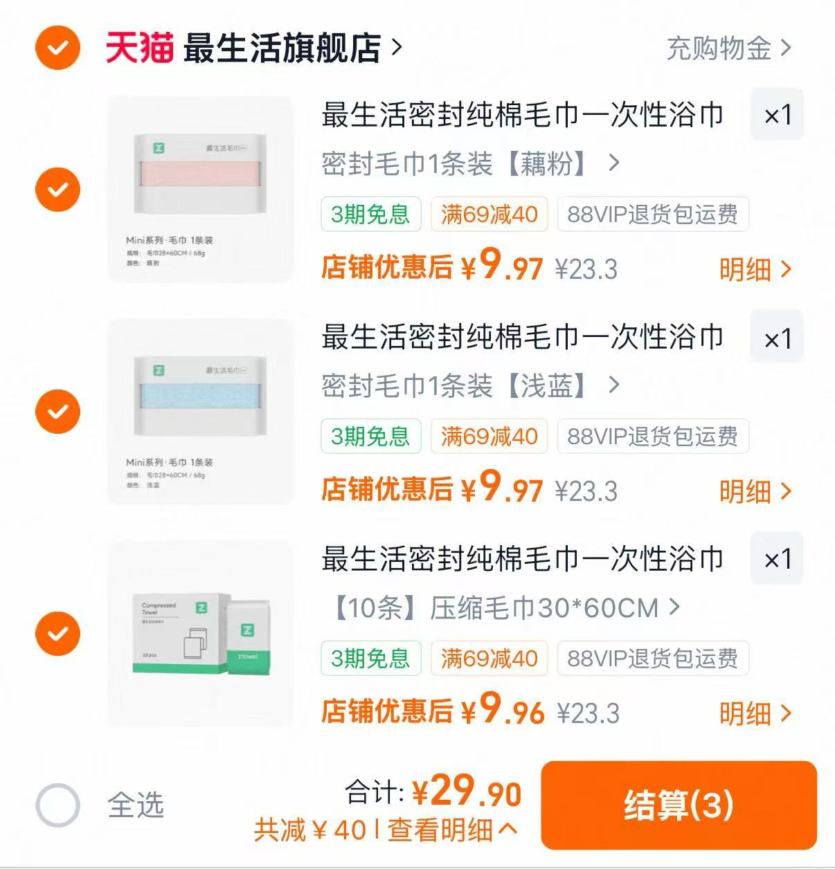 最生活密封纯棉毛巾任选3件 29.9元 - 86线报