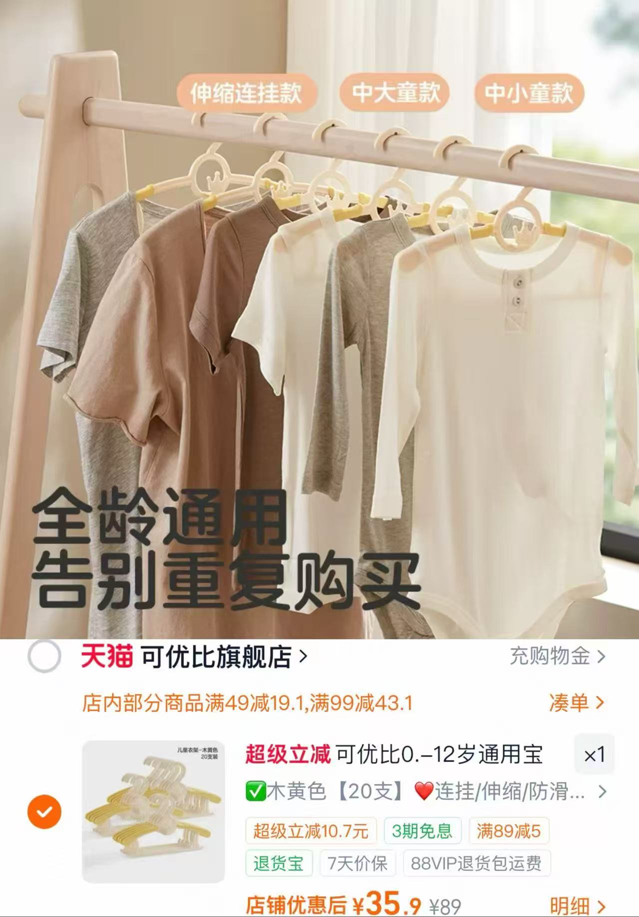 ⭕可优比儿童可伸缩衣架 💰仅35.9🉐️20支‼️ 💰仅35.9🉐️20支‼️ - 86线报