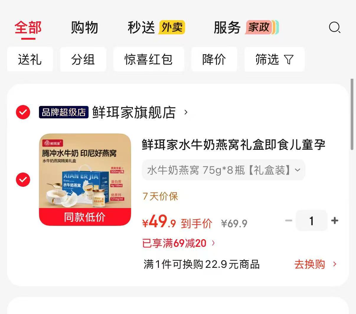 冲‼鲜珥家水牛奶燕窝礼盒 75g*8瓶💰49.9 折6.2𝒓/瓶 配料表超干净 - 86线报