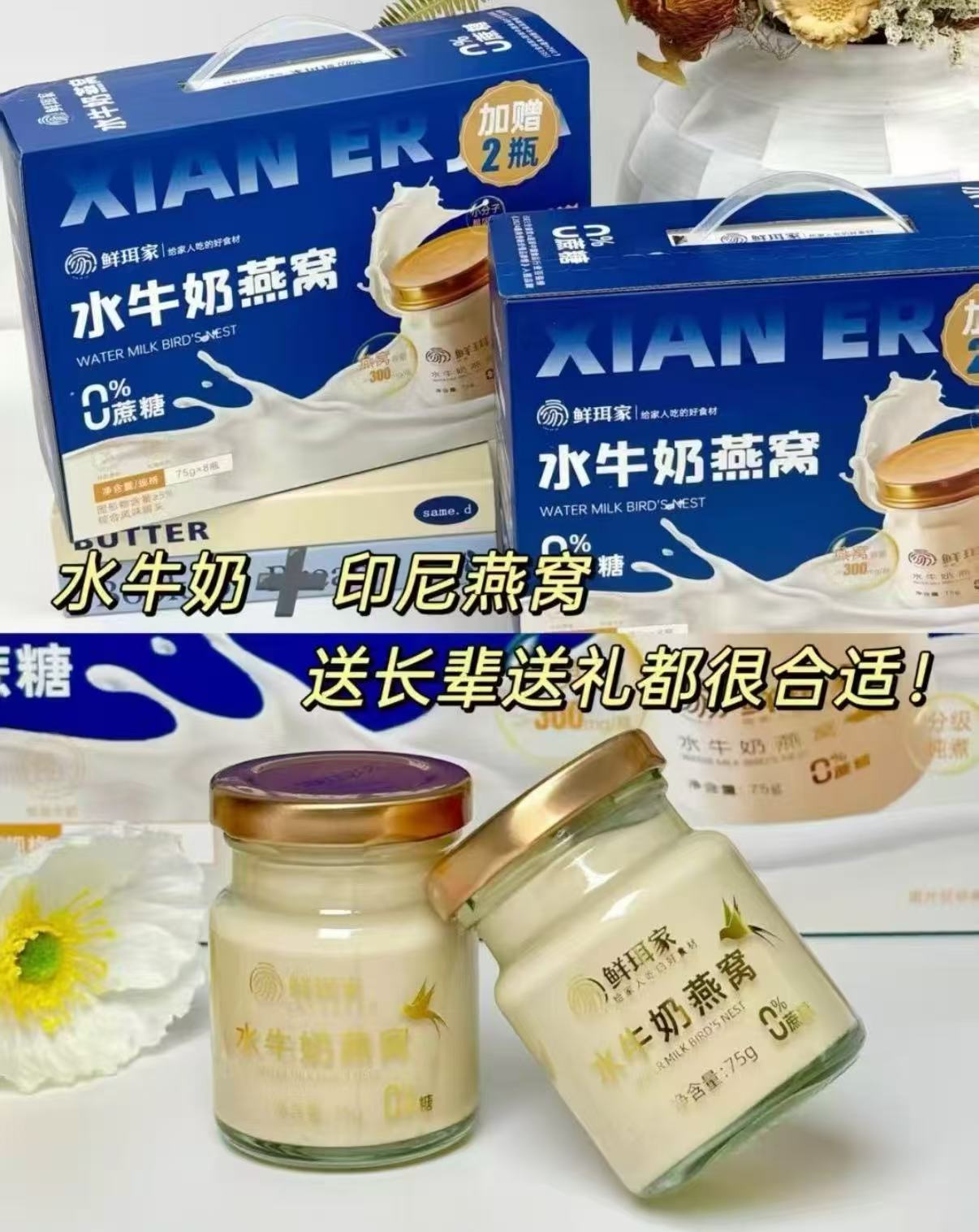 冲‼鲜珥家水牛奶燕窝礼盒 75g*8瓶💰49.9 折6.2𝒓/瓶 配料表超干净 - 86线报