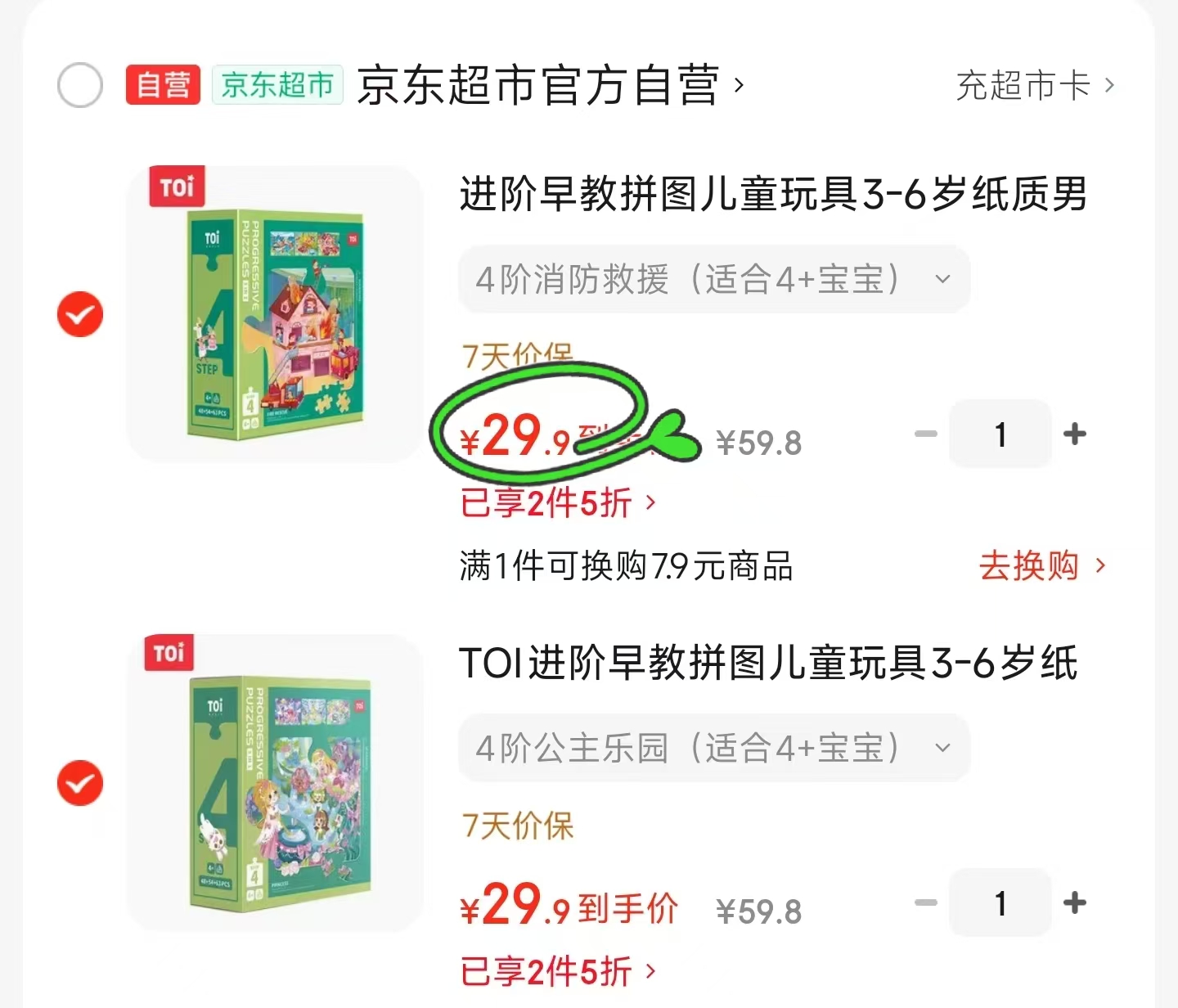 📚5折🔥TOI进阶早教拼图 拍2⃣💰59.8🈴29.9/件‼ 科学体系 - 86线报