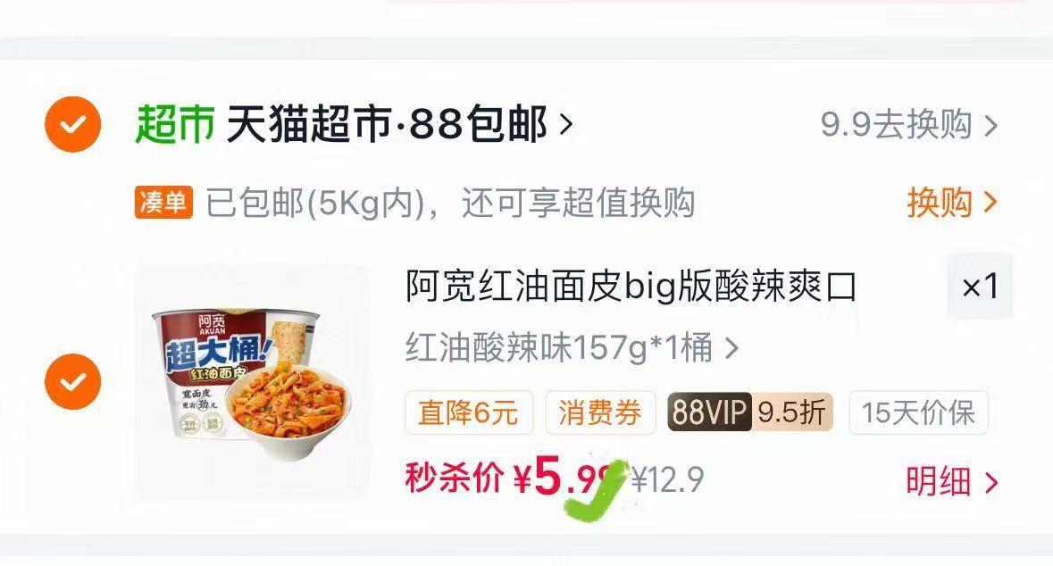 ❶𝑩𝒖𝒈‼️标题下领美食70-7 阿宽红油面皮big版超大桶 - 86线报