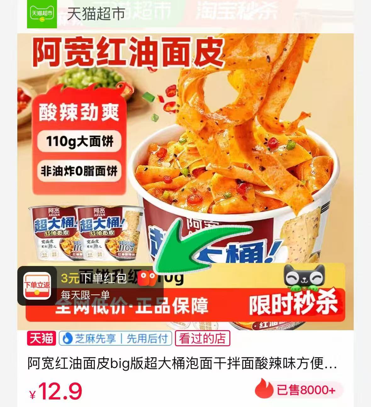 ❶𝑩𝒖𝒈‼️标题下领美食70-7 阿宽红油面皮big版超大桶 - 86线报