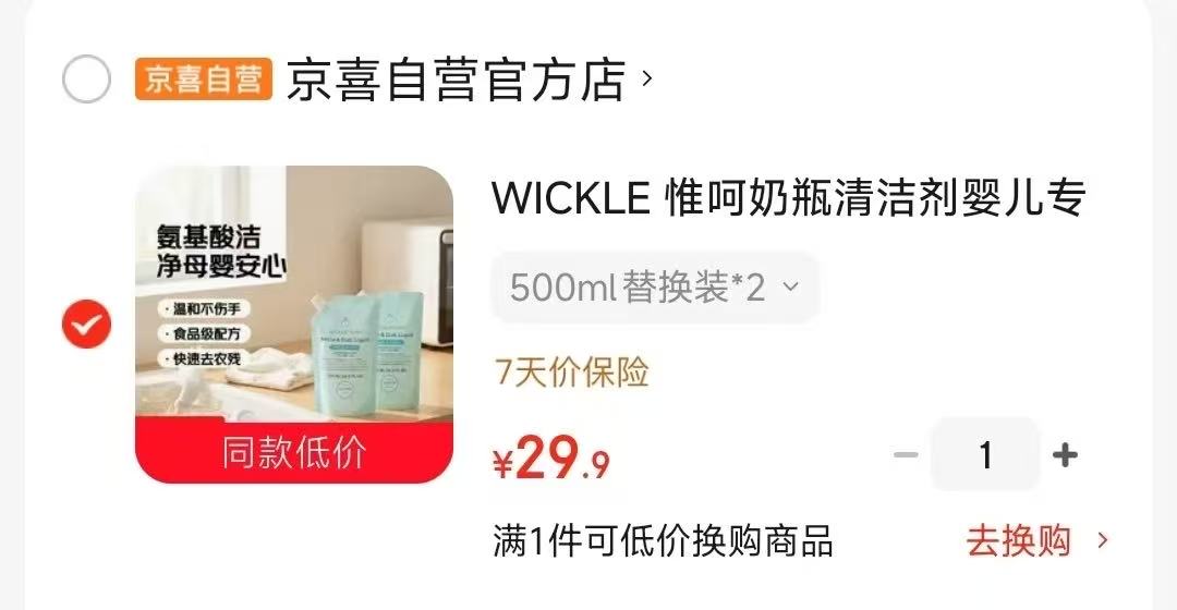 ⭕Wickle奶瓶清洗剂补充装 💰折14.9🉐500ml‼速‼ - 86线报