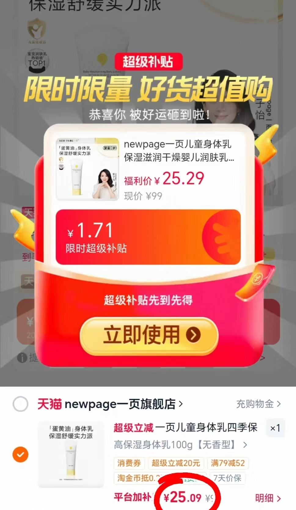 一页婴童保湿身体乳100g大支 25元 - 86线报