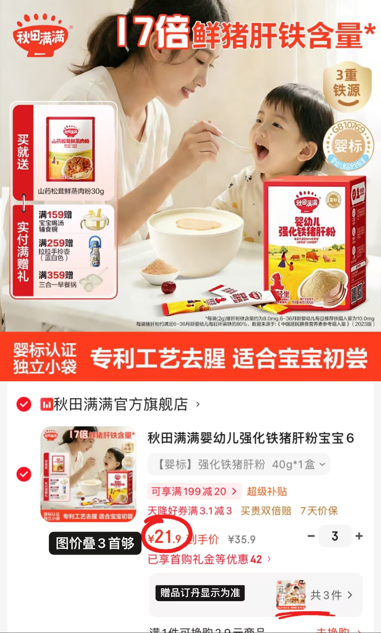 秋田满满强化铁猪肝粉40g/盒 拍3件 赠蒸肉粉30g*3 65.7元 - 86线报