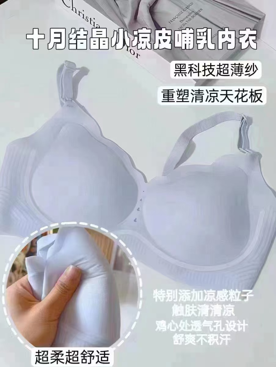 十月结晶小凉皮哺R内衣 拍两件装 赠内衣洗衣液80ml/瓶 76元 - 86线报
