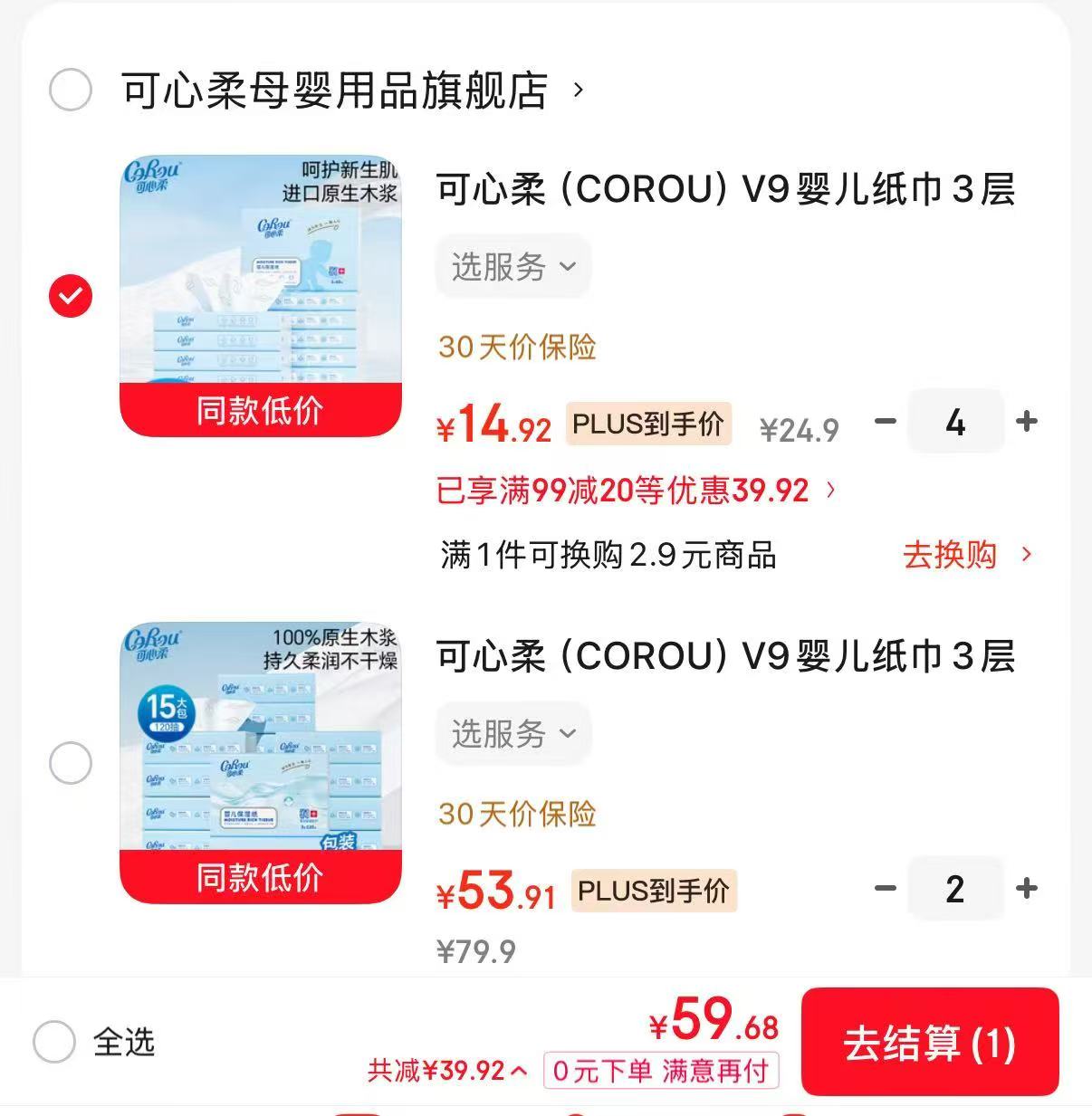 可心柔婴儿乳霜纸拍4件共60抽*40包 59.6元 - 86线报