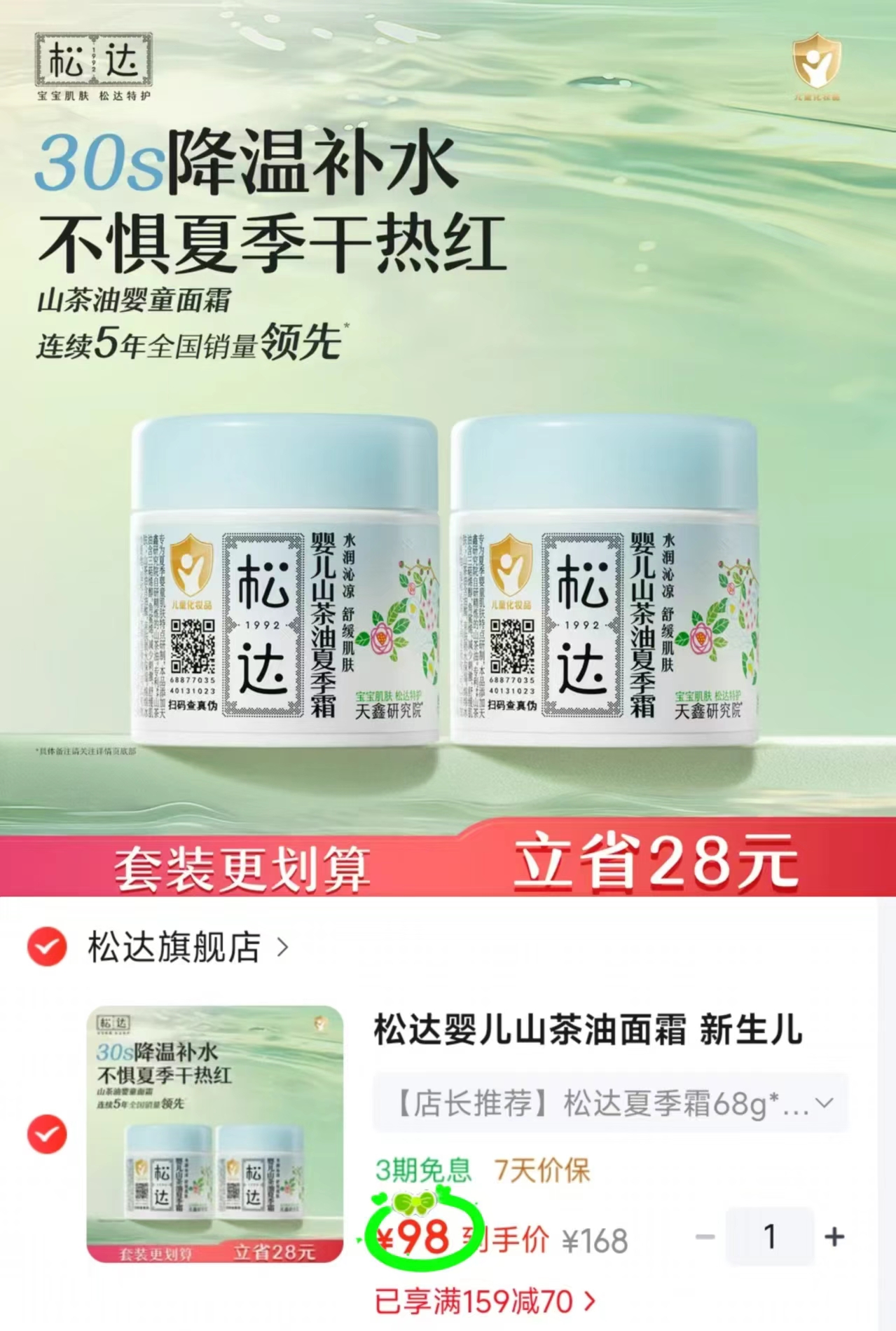 松达山茶油夏季面霜68g/瓶 拍1发2瓶 49元 - 86线报 松达山茶油夏季面霜68g/瓶 拍1发2瓶 49元 - 86线报
