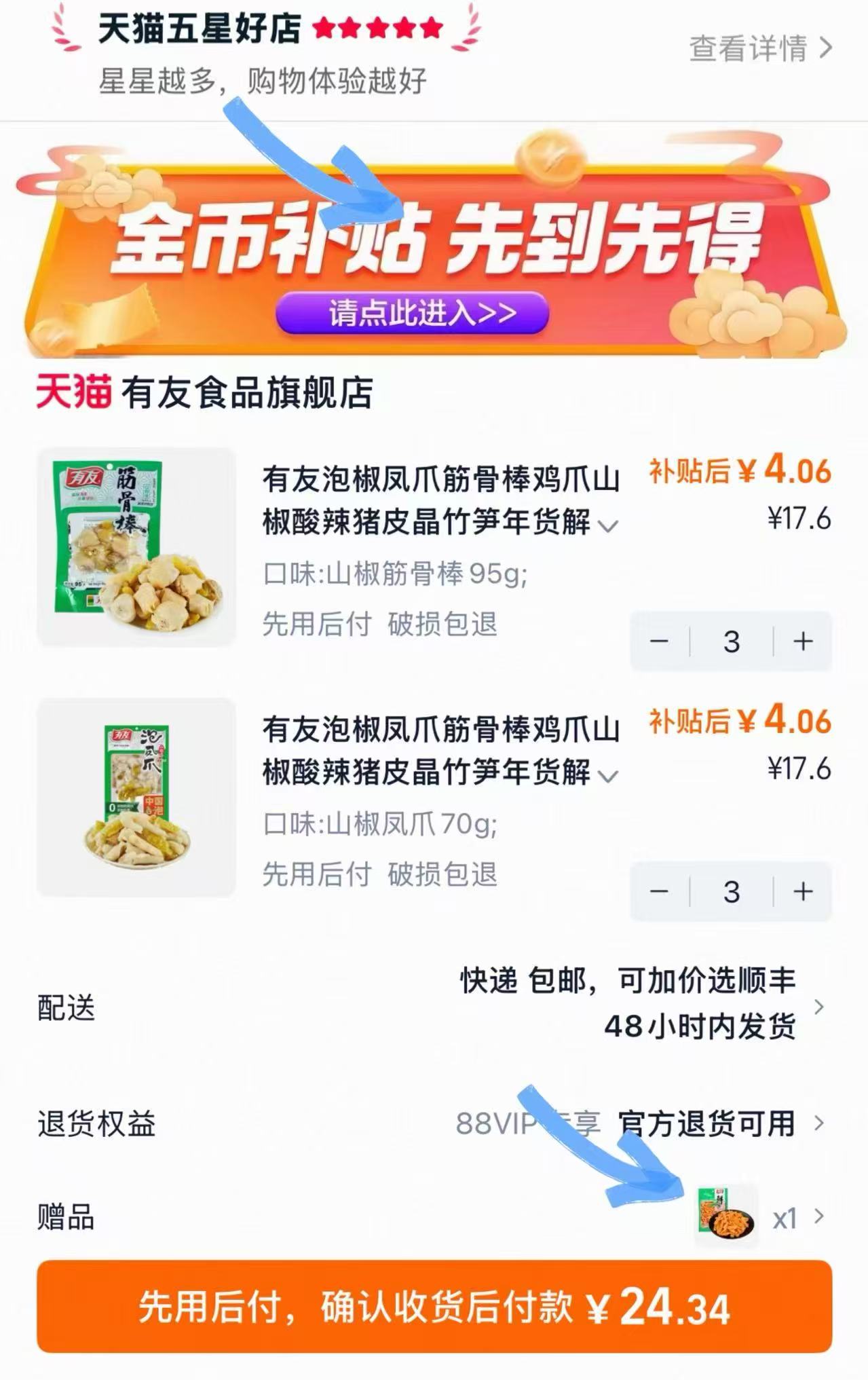 有友泡椒凤爪等零食任选拍6件赠1件 24.3元 - 86线报