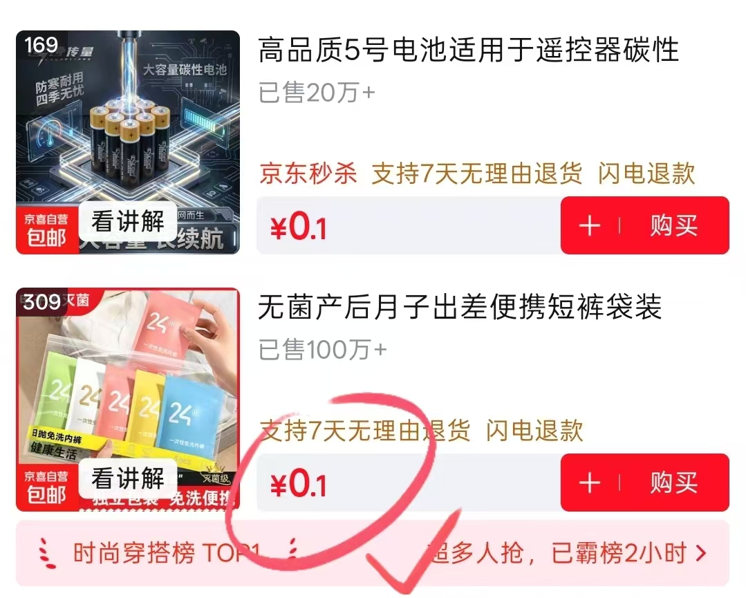 一次性内裤 0.1元，电池 0.1元 - 86线报