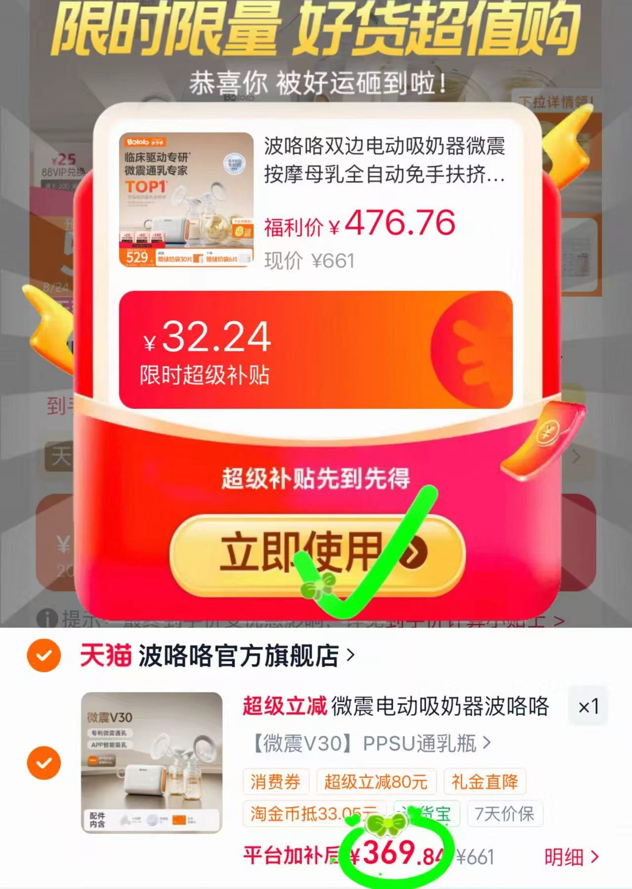 波咯咯双边吸奶器微震款V30赠储奶袋*36片 369元 - 86线报