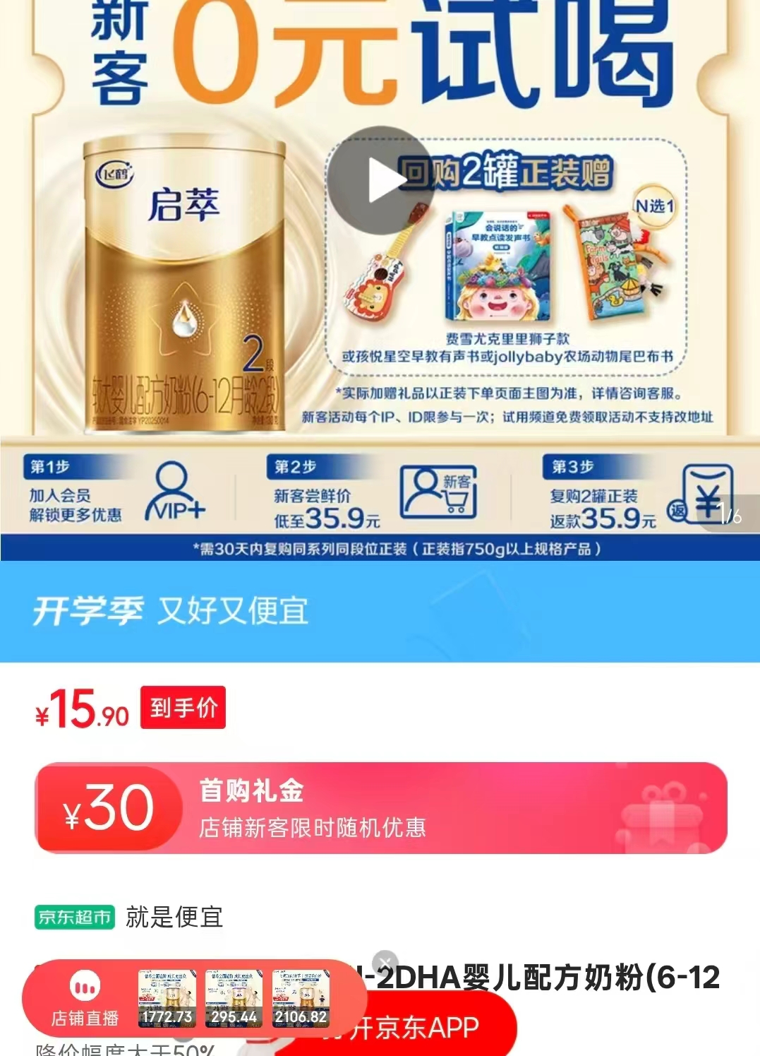 飞鹤奶粉 15元 - 86线报