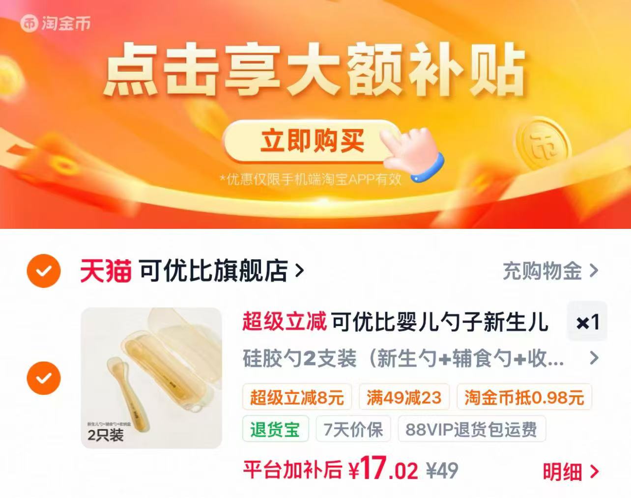 可优比婴儿硅胶软勺2支+收纳盒 17元 - 86线报